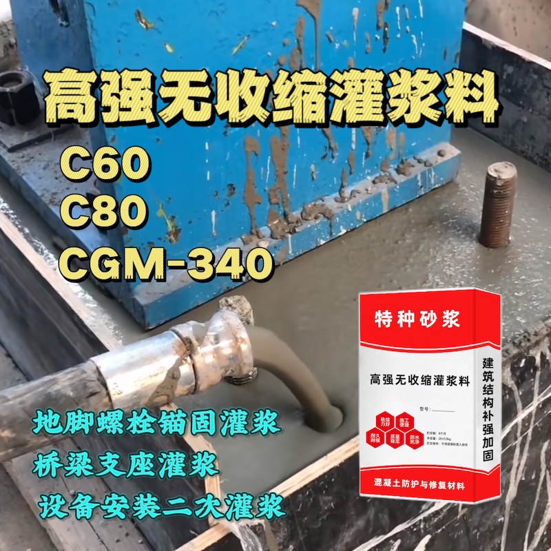 天桥灌浆料施工需要振捣吗？